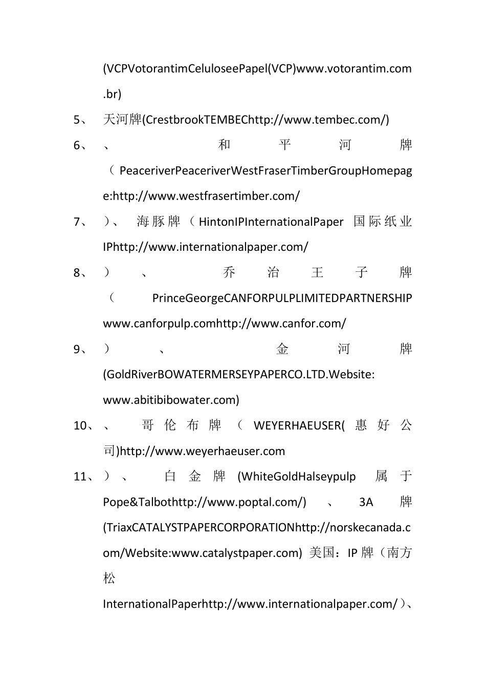 木浆品牌分析_第3页
