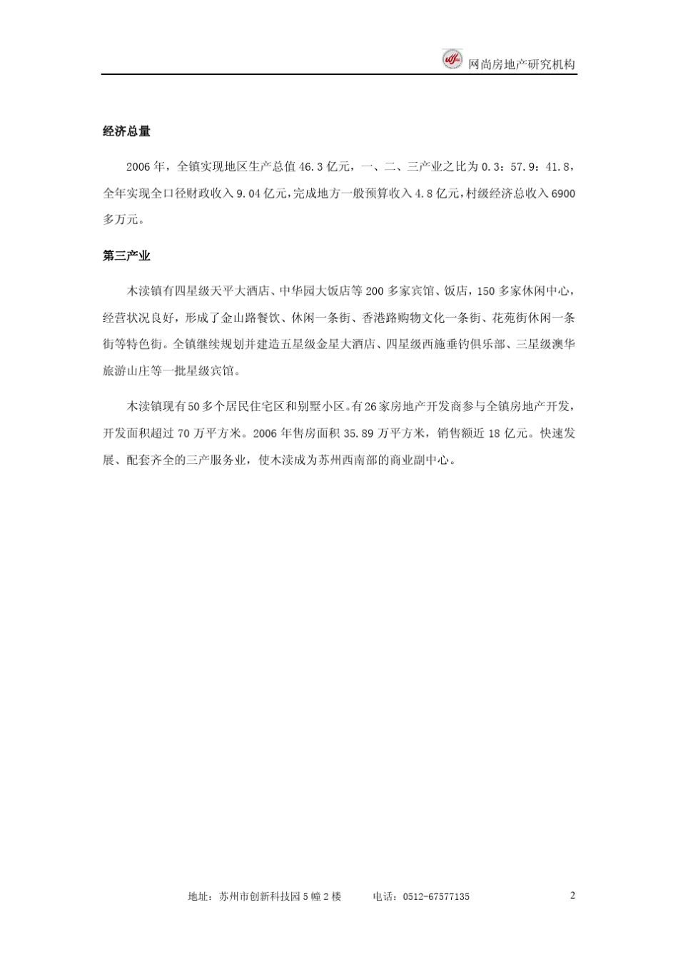 木渎商业现状分析一、木渎镇概况高新区_第2页
