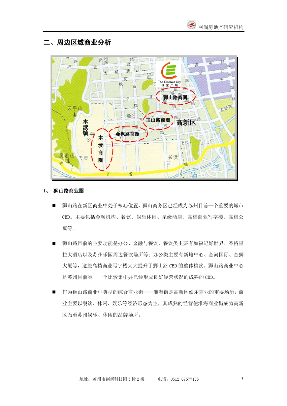 木渎商业现状分析一、木渎镇概况高新区_第3页