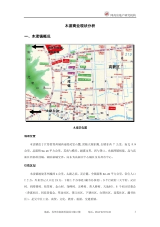 木渎商业现状分析一、木渎镇概况高新区