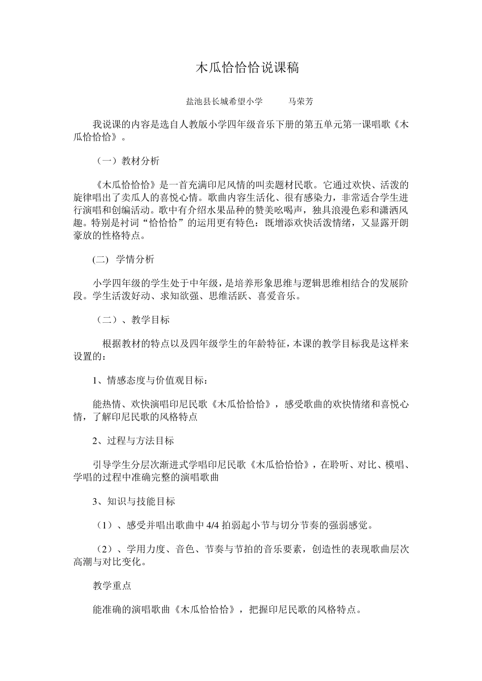 木瓜恰恰恰说课稿_第1页