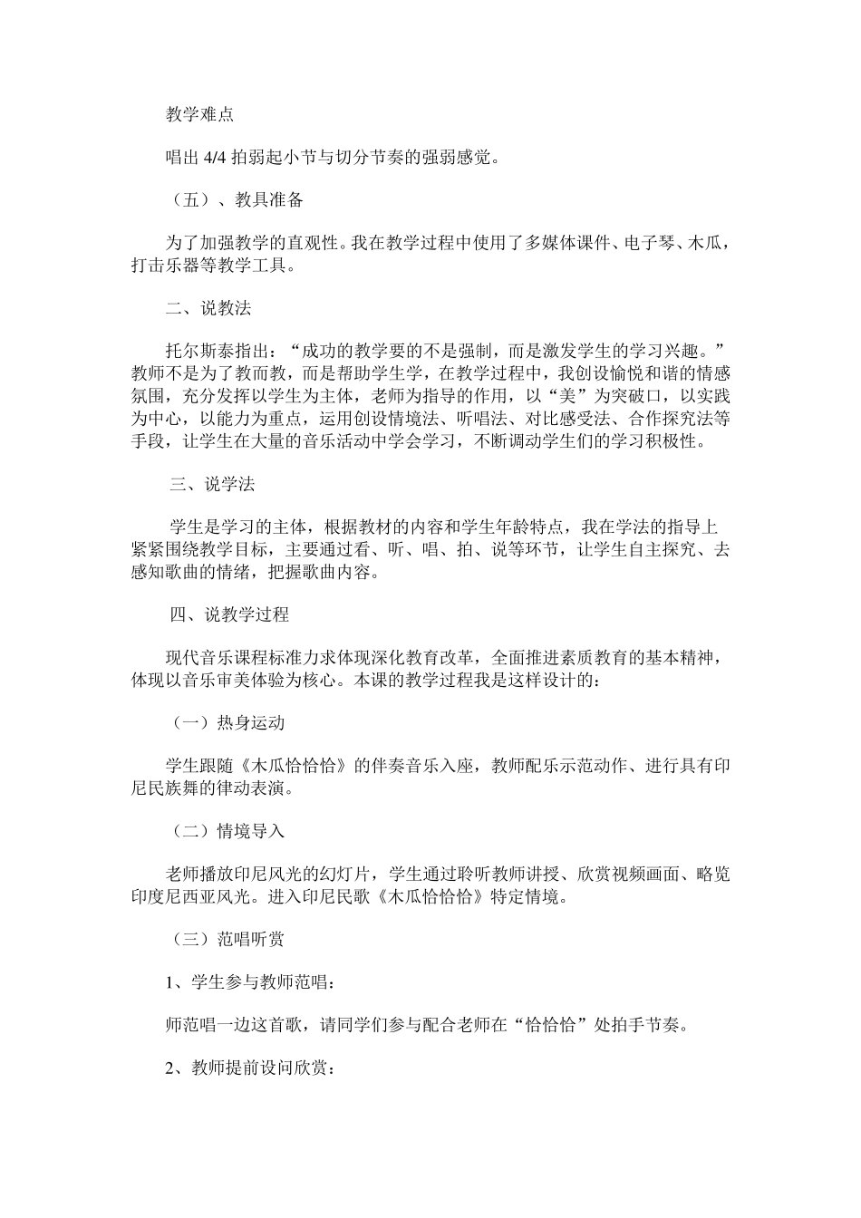 木瓜恰恰恰说课稿_第2页