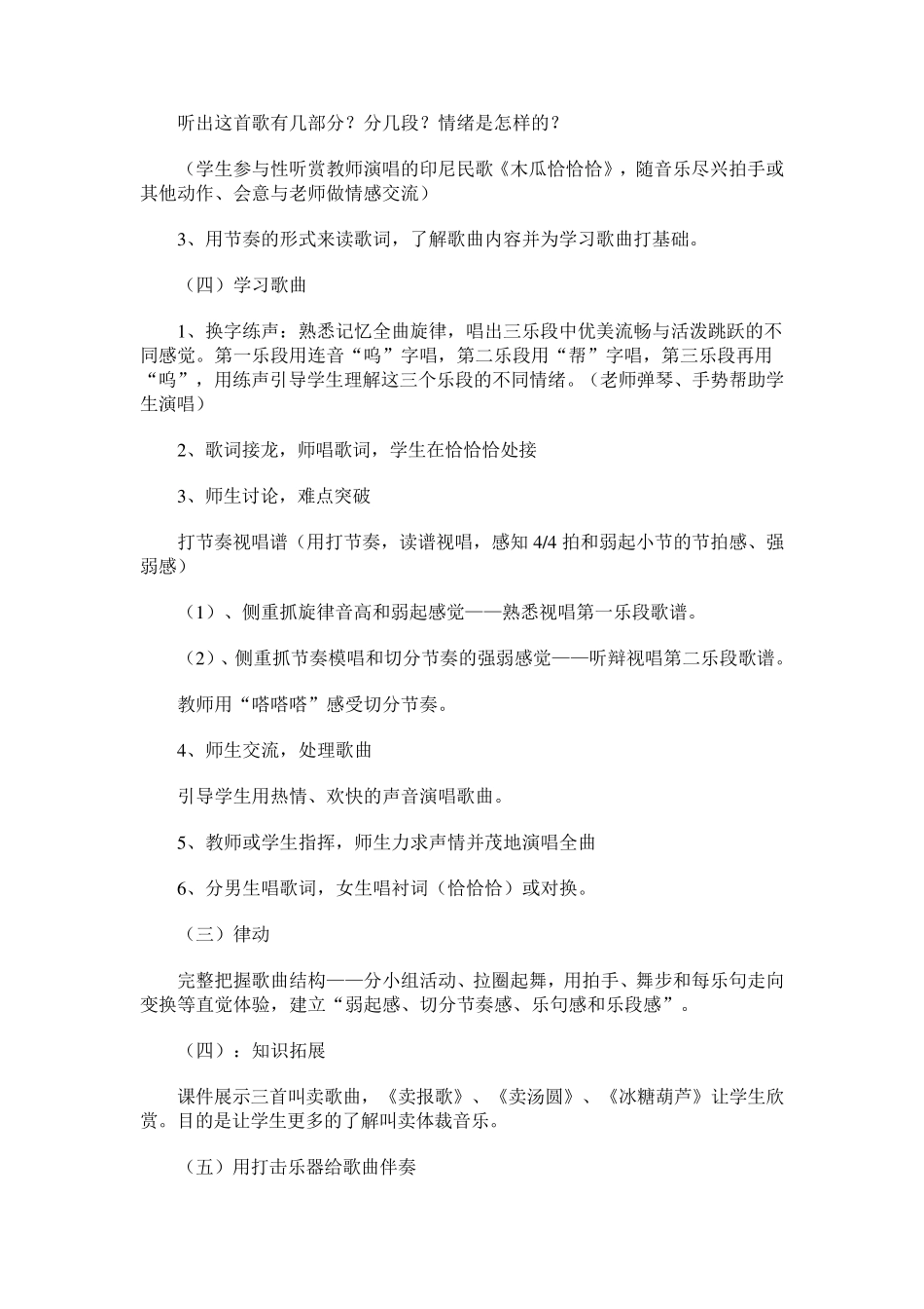 木瓜恰恰恰说课稿_第3页