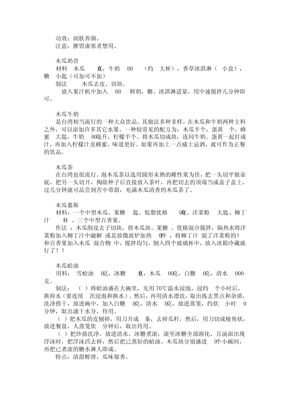 木瓜的常见食用方法_第2页