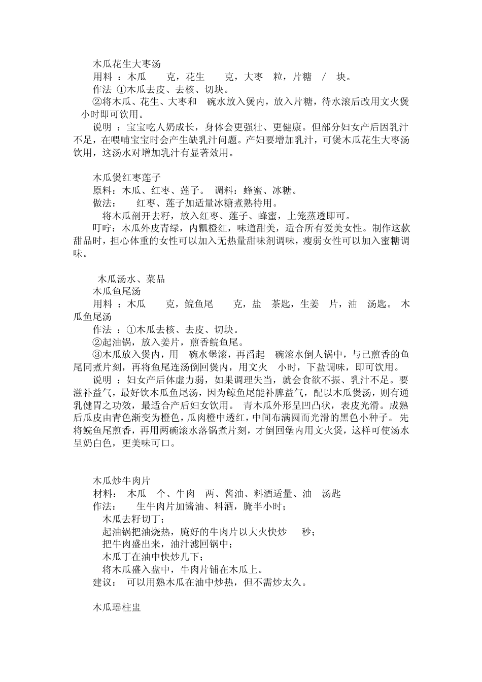 木瓜的常见食用方法_第3页