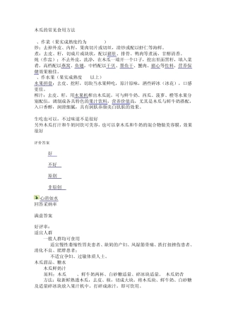 木瓜的常见食用方法