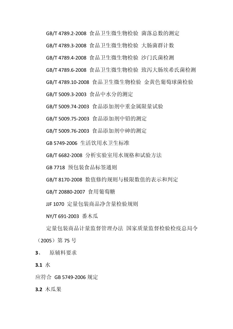 木瓜蛋白酶酶活力检测方法_第2页