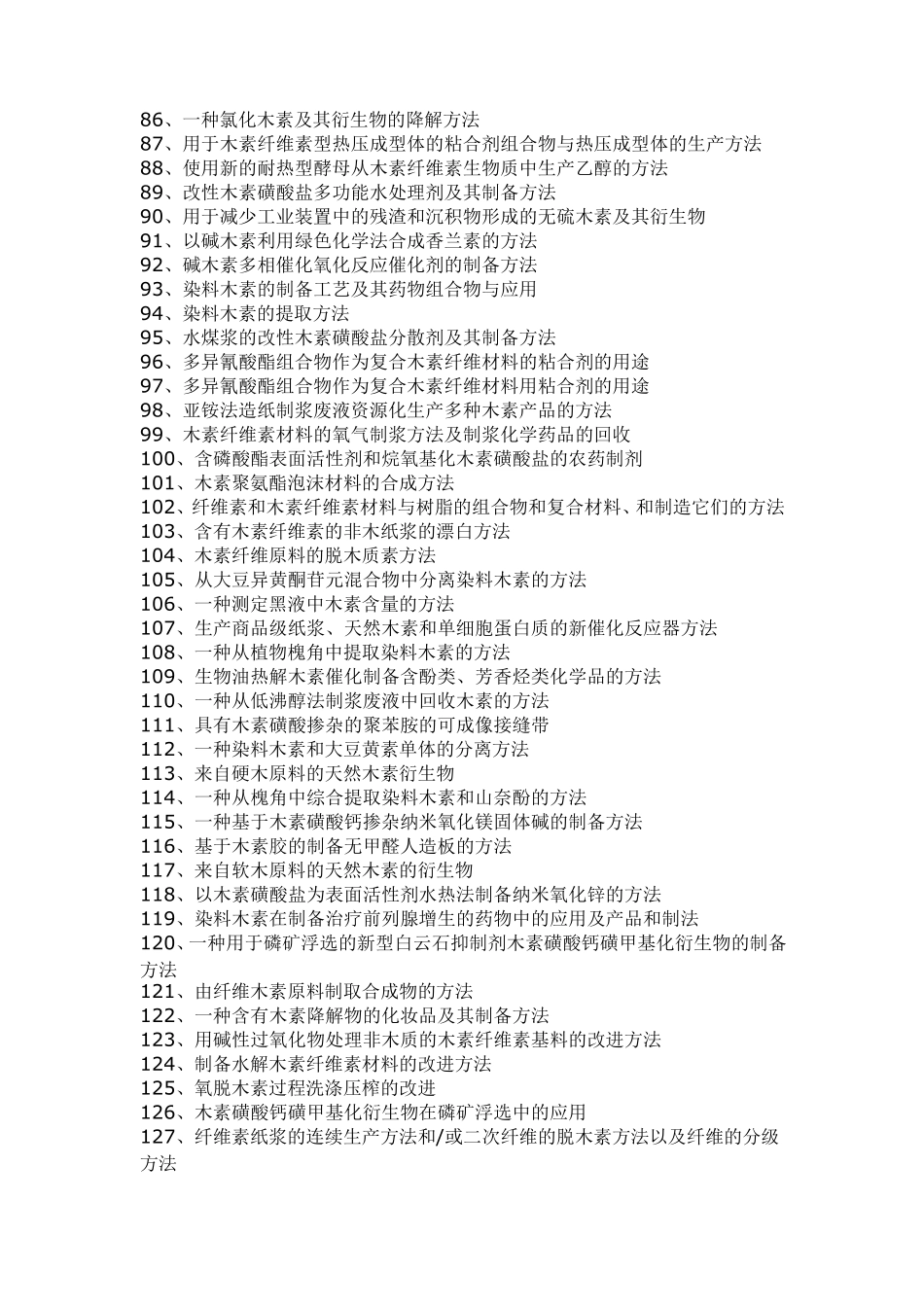 木素提取制备及应用工艺技术_第3页
