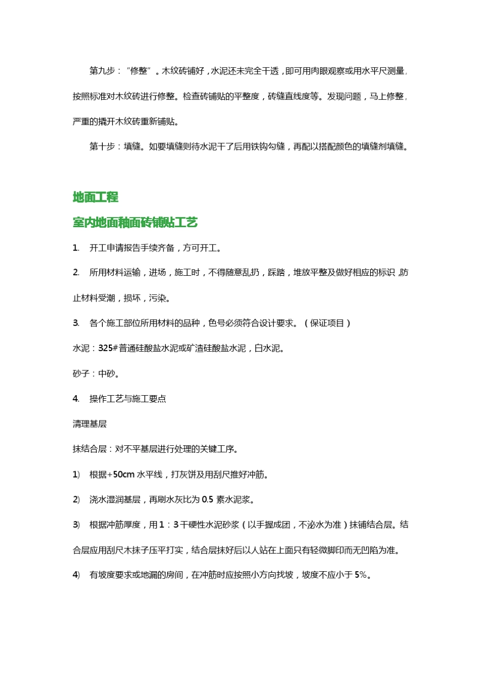 木纹砖的铺贴方法以及铺贴工艺的详细信息_第2页