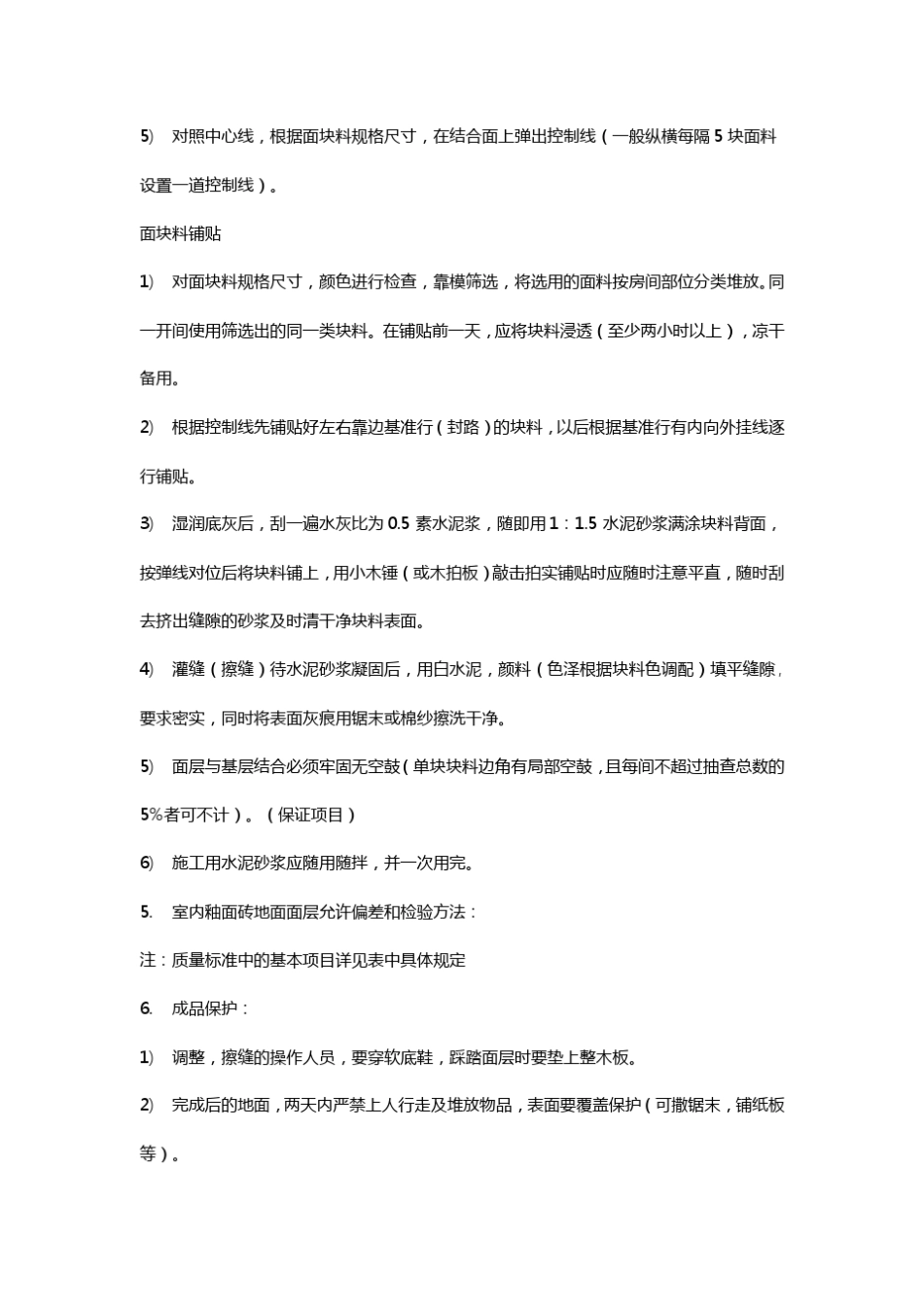 木纹砖的铺贴方法以及铺贴工艺的详细信息_第3页
