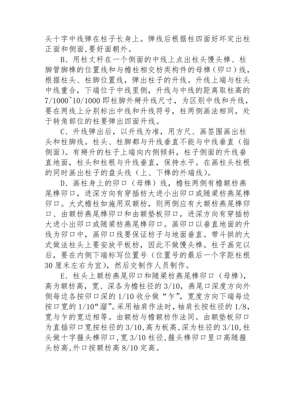 木结构专项施工方案_第2页