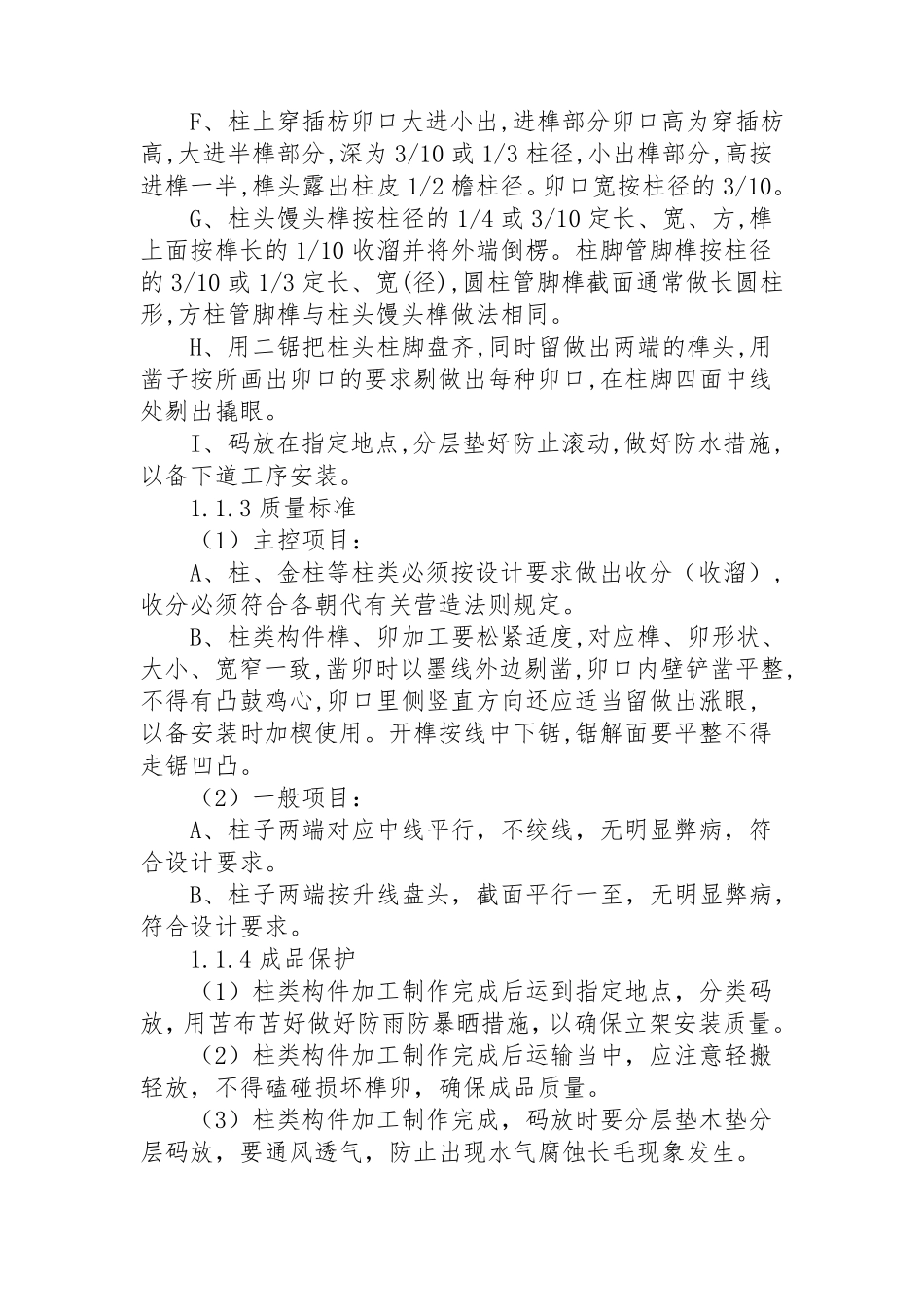 木结构专项施工方案_第3页