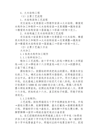 木结构专项施工方案