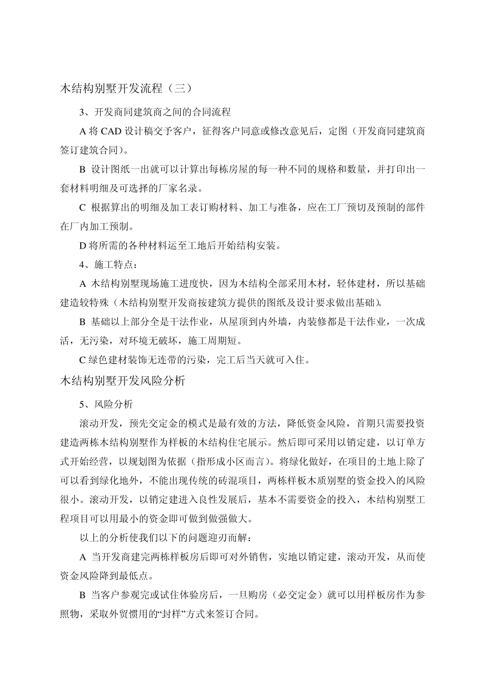 木结构别墅集_第2页