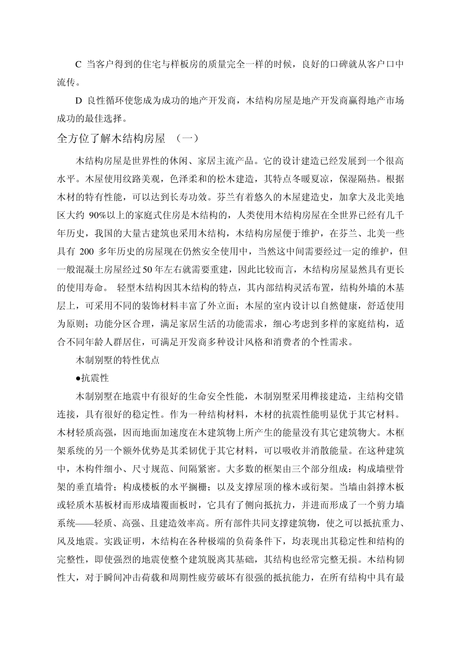 木结构别墅集_第3页