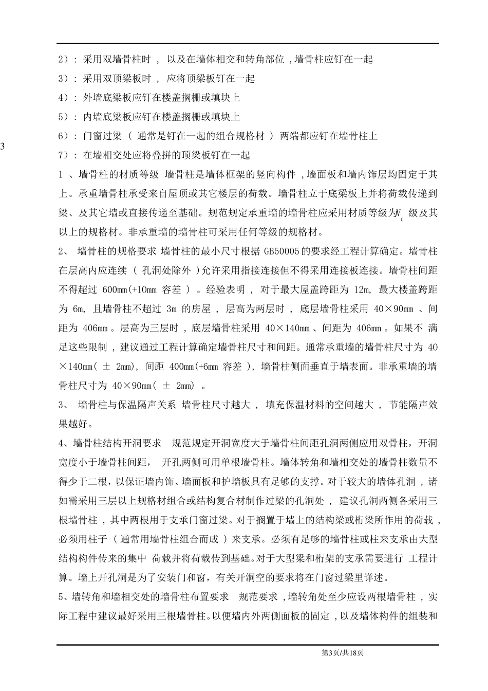 木结构主体施工方案_第3页