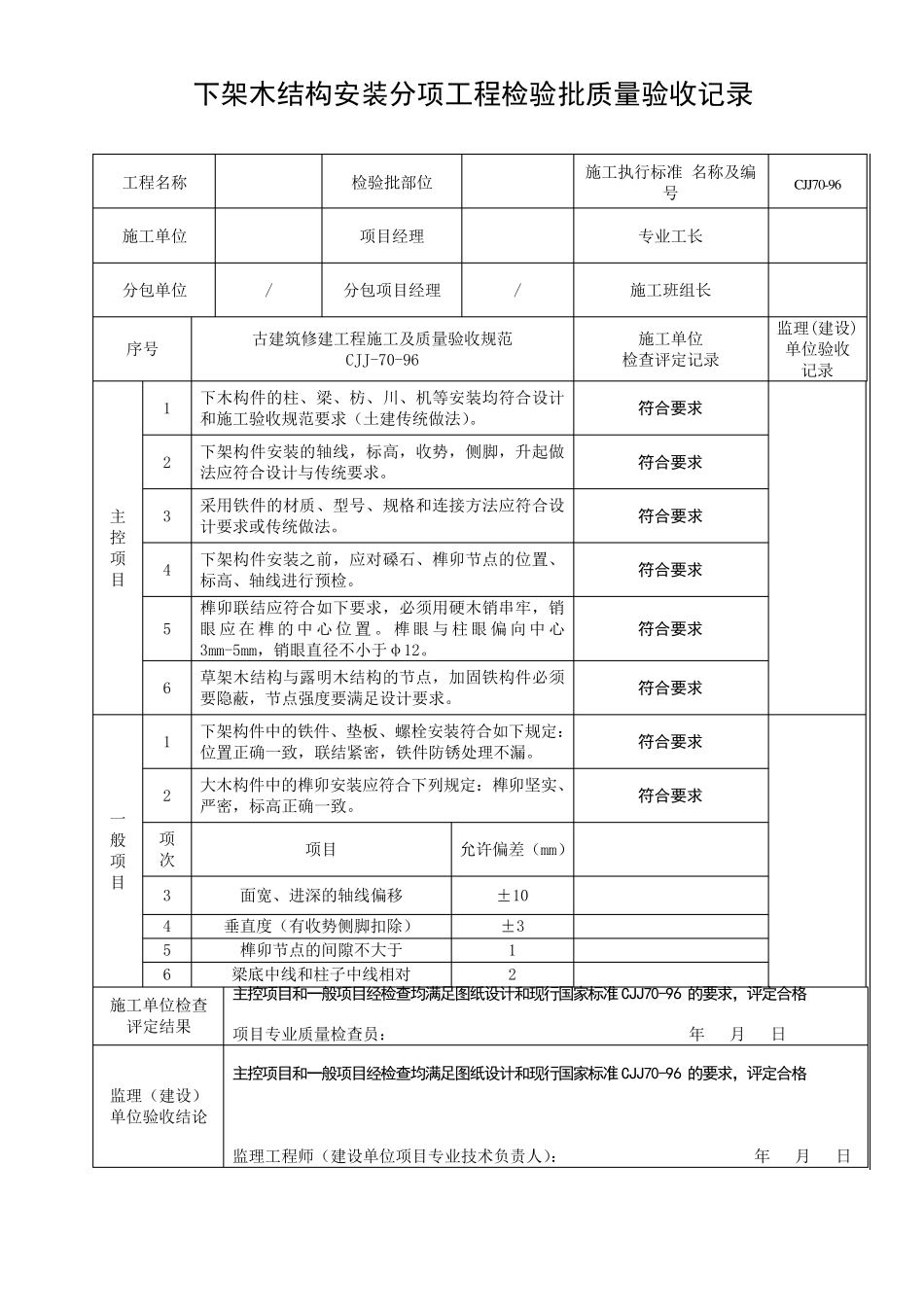 木结构制作安装工程检验批_第2页