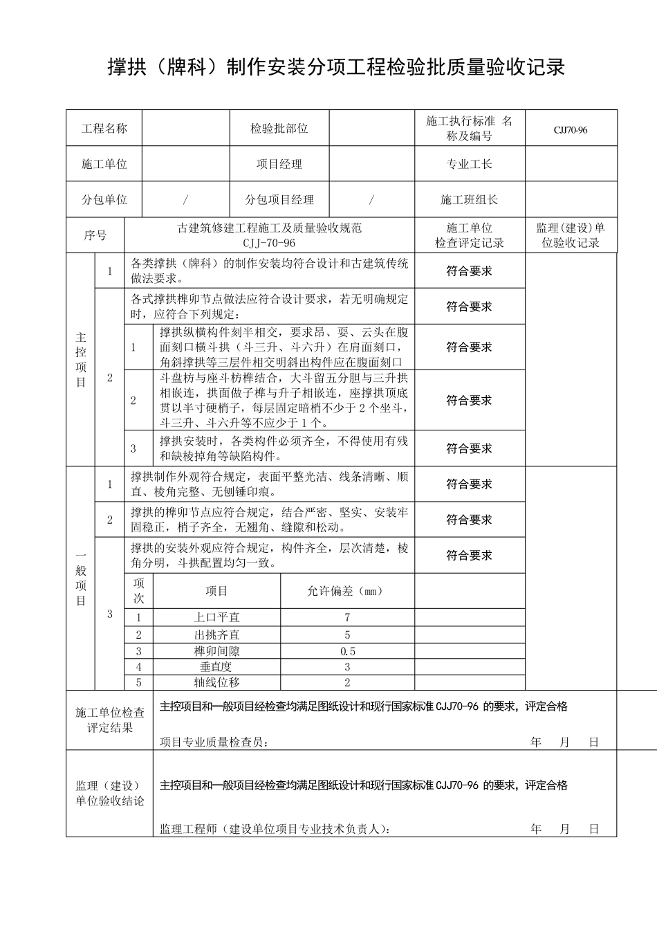 木结构制作安装工程检验批_第3页