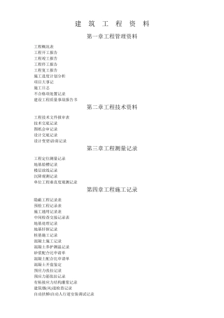 木结构工程资料()