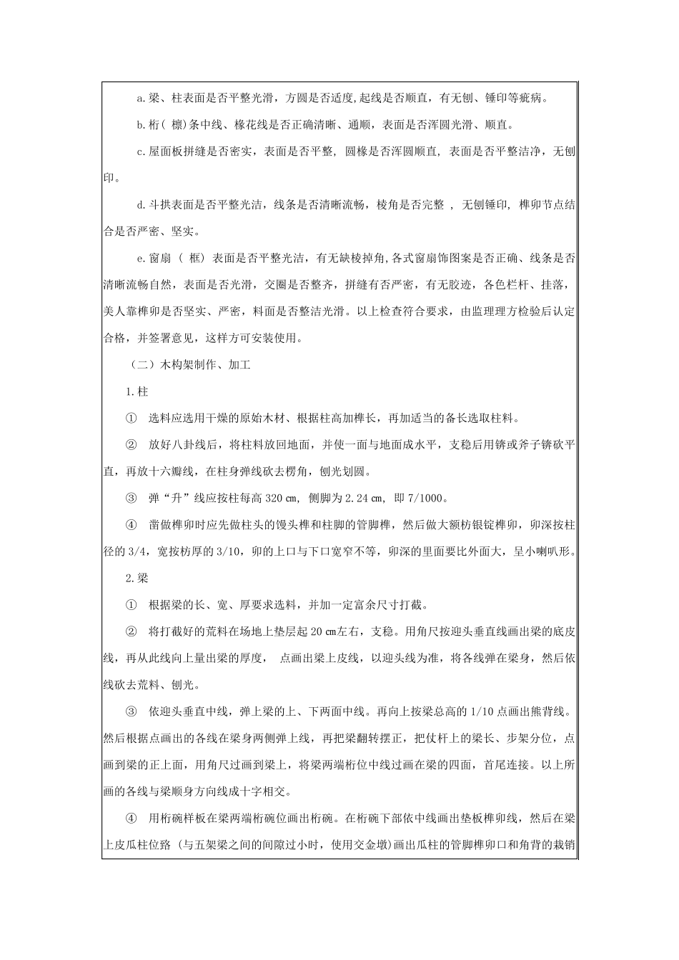 木结构施工技术交底_第2页