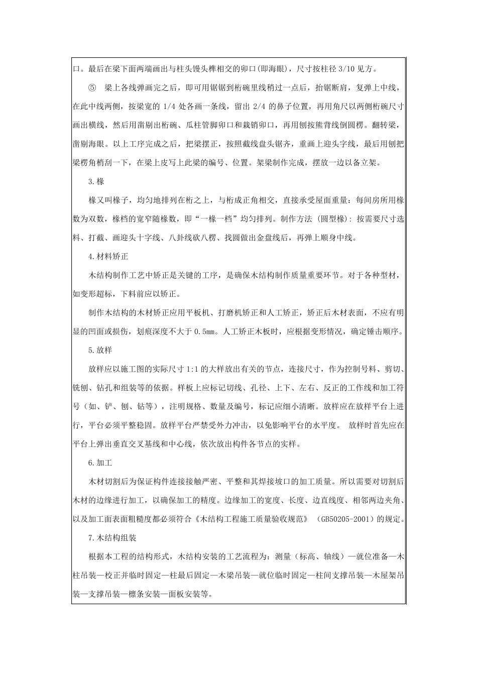 木结构施工技术交底_第3页