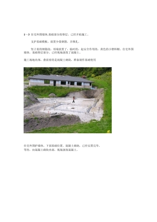 木结构房屋建造过程