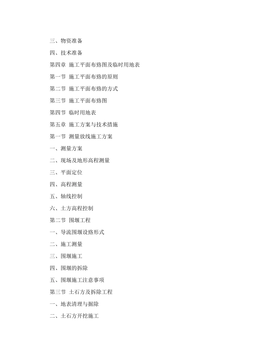 木结构施工方案_第2页