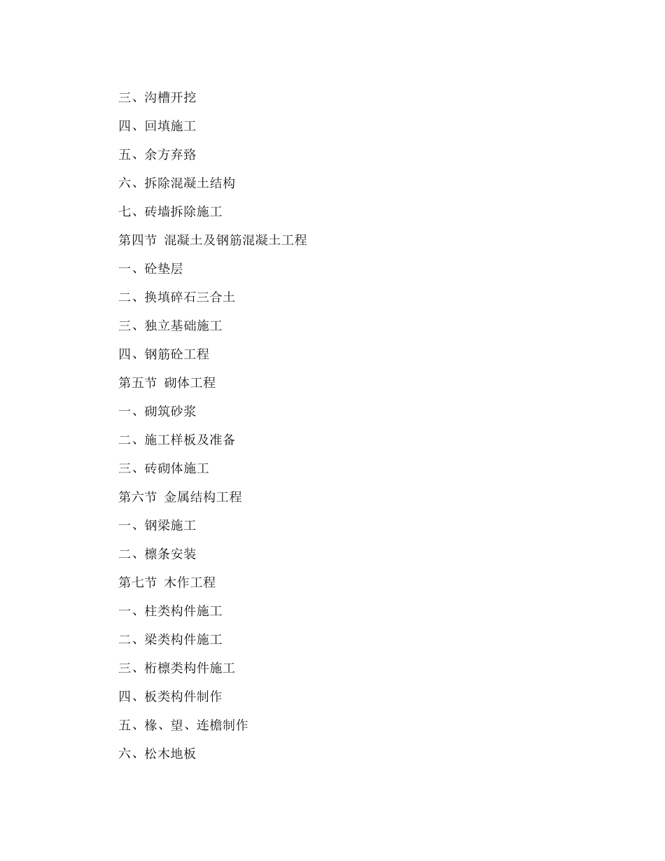 木结构施工方案_第3页