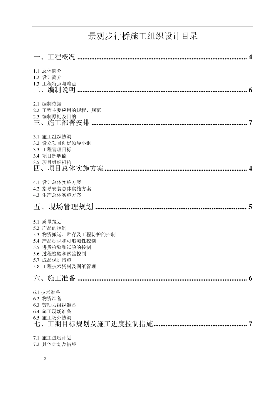 木结构施工组织设计_第2页