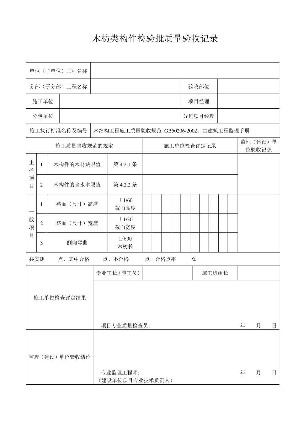 木结构检验批_第2页