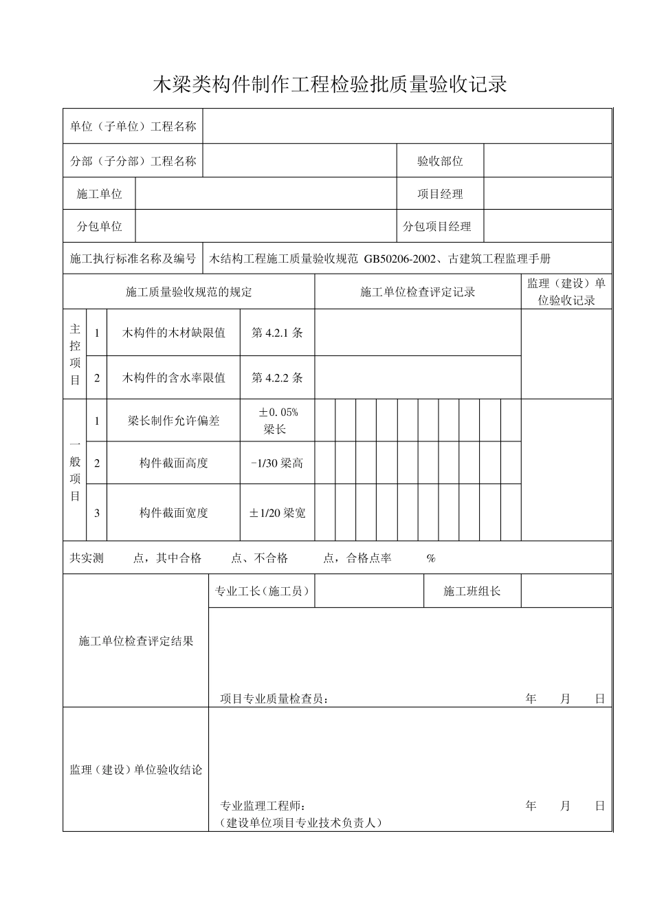 木结构检验批_第3页
