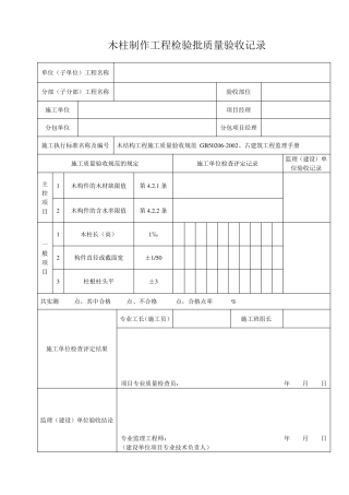 木结构检验批