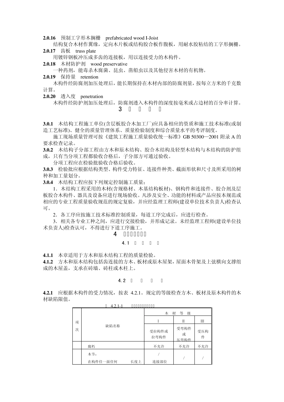 木结构施工质量验收规范_第2页