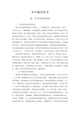 木耳栽培技术