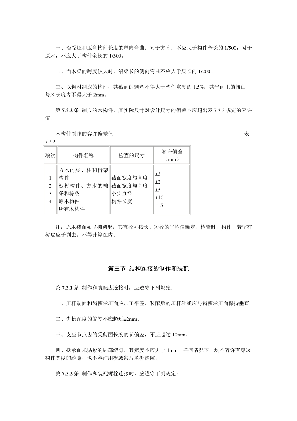 木结构设计规范GBJ5—88(下)_第2页