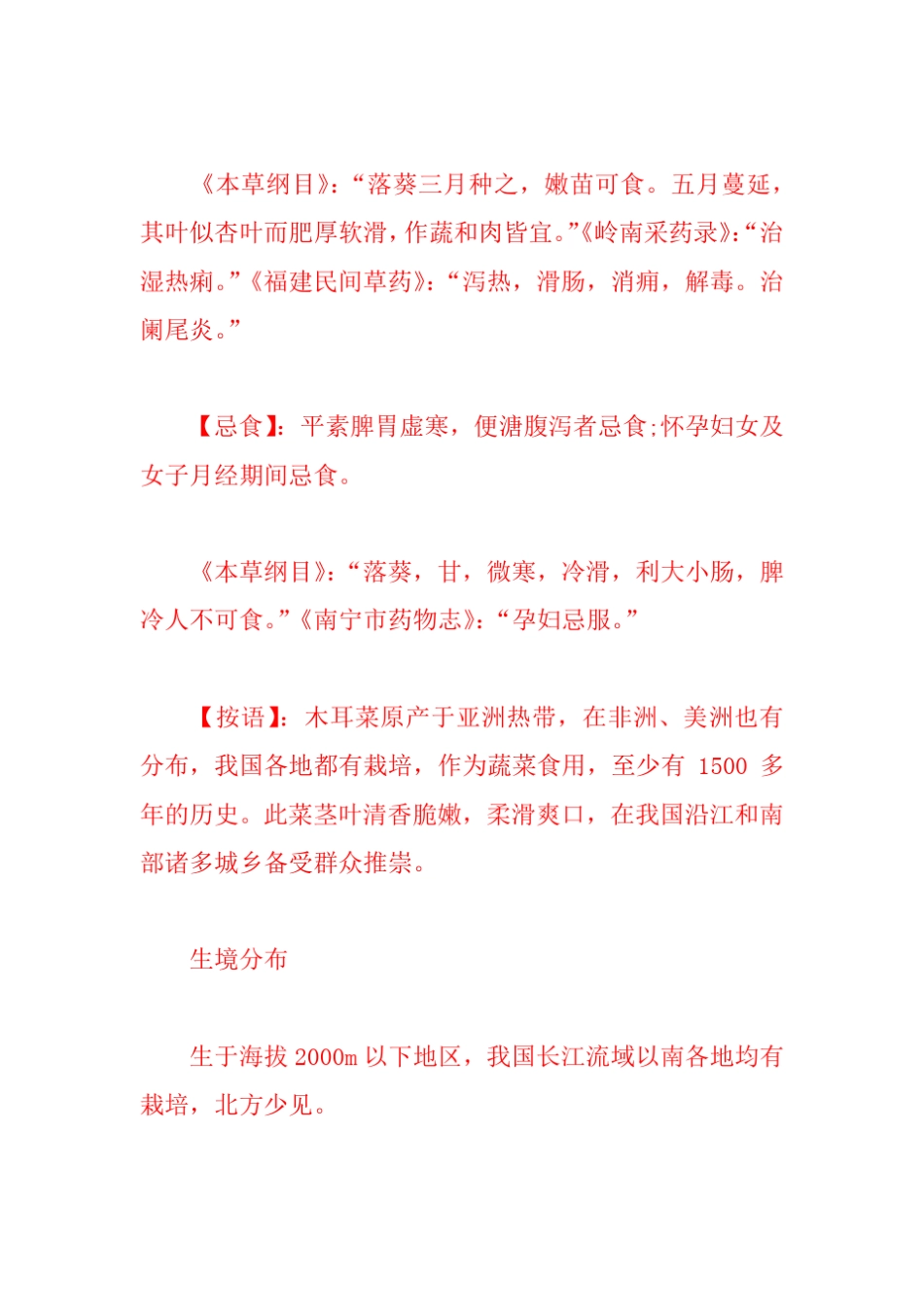 木耳菜的营养价值与食用功效_第2页