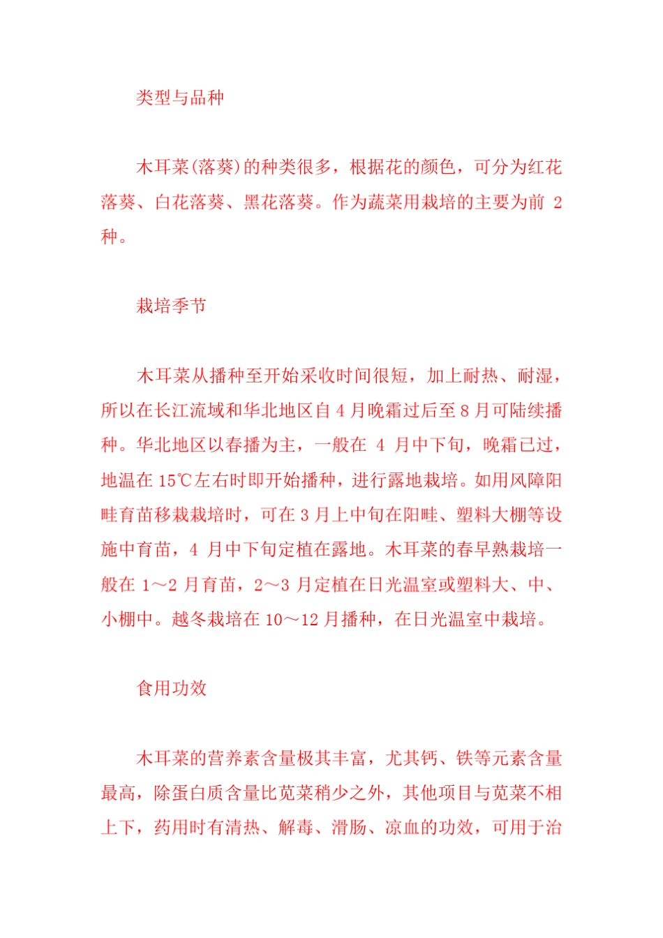 木耳菜的营养价值与食用功效_第3页