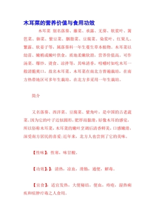 木耳菜的营养价值与食用功效