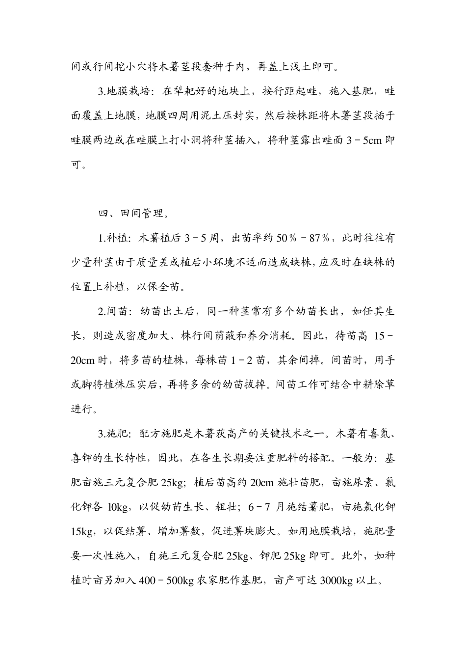 木薯栽培技术三方法_第2页