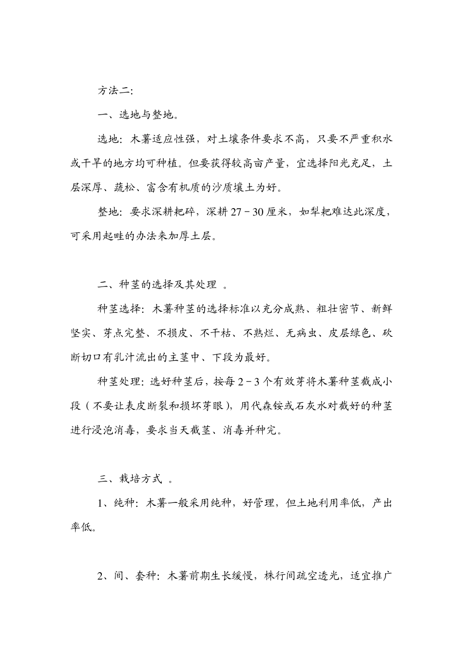 木薯栽培技术三方法_第3页