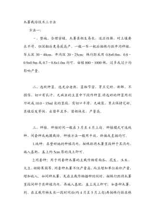 木薯栽培技术三方法