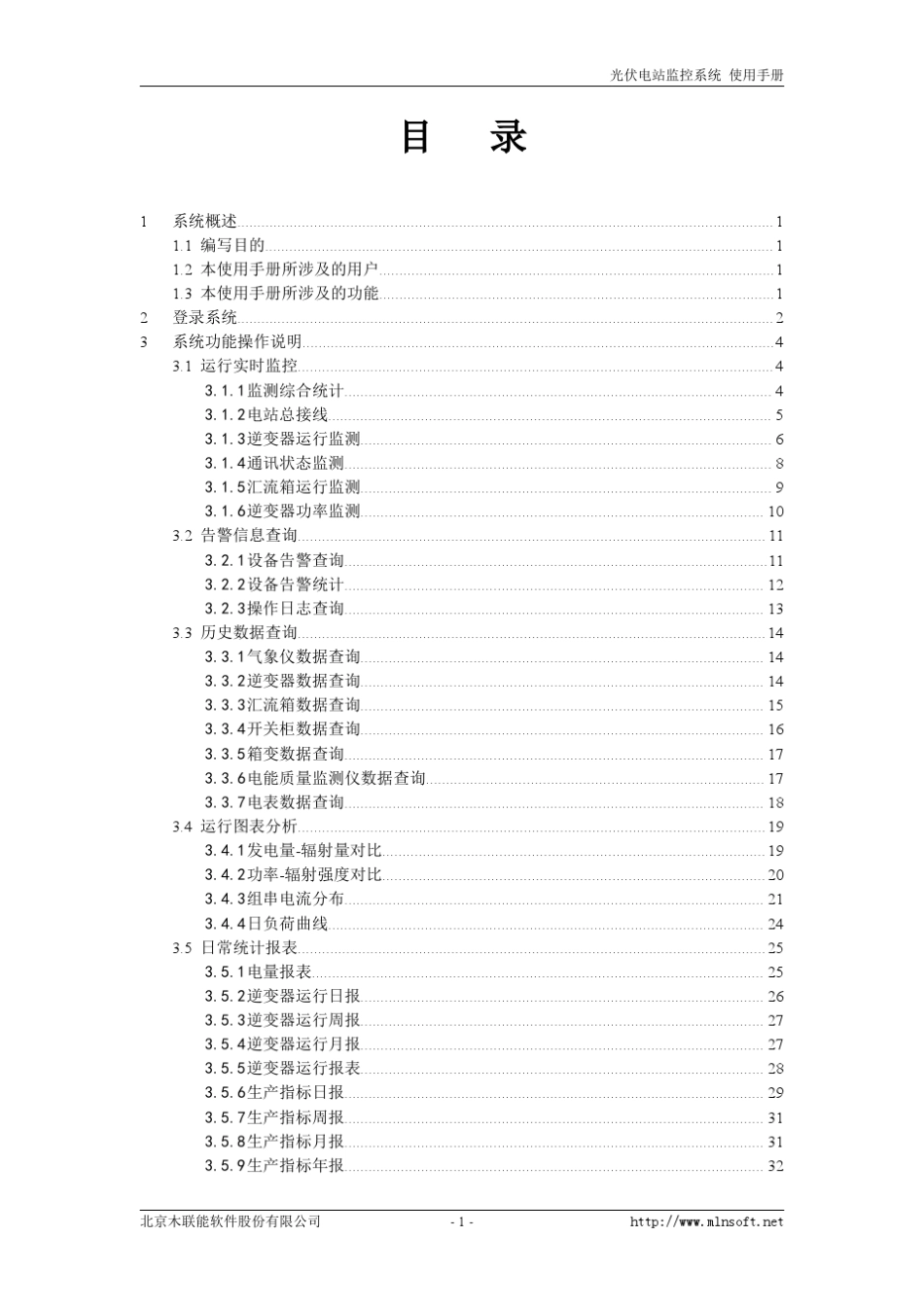 木联能光伏电站监控系统使用手册_第2页