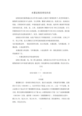 木薯淀粉的理化性质