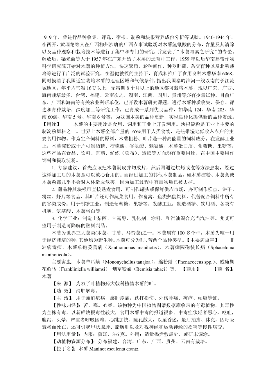 木薯的属性和用途_第2页