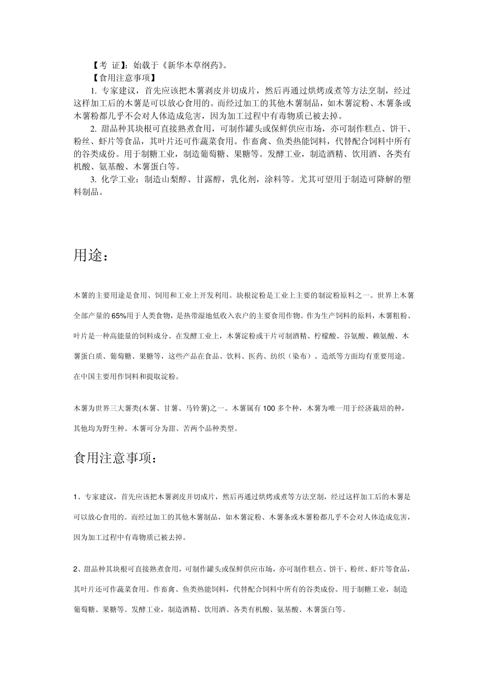 木薯的属性和用途_第3页