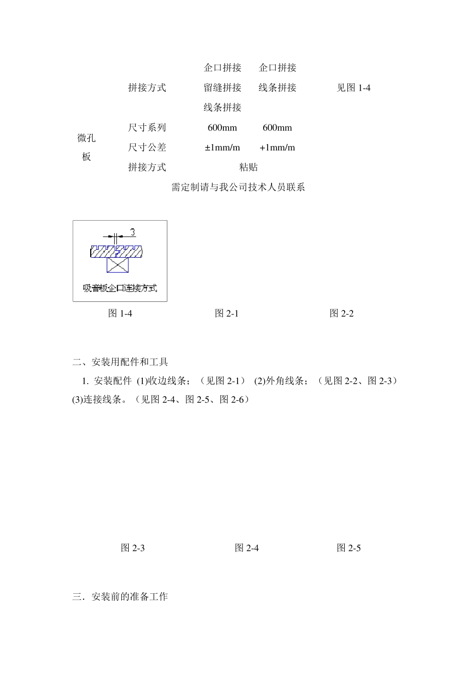 木质吸音板施工安装方法_第2页