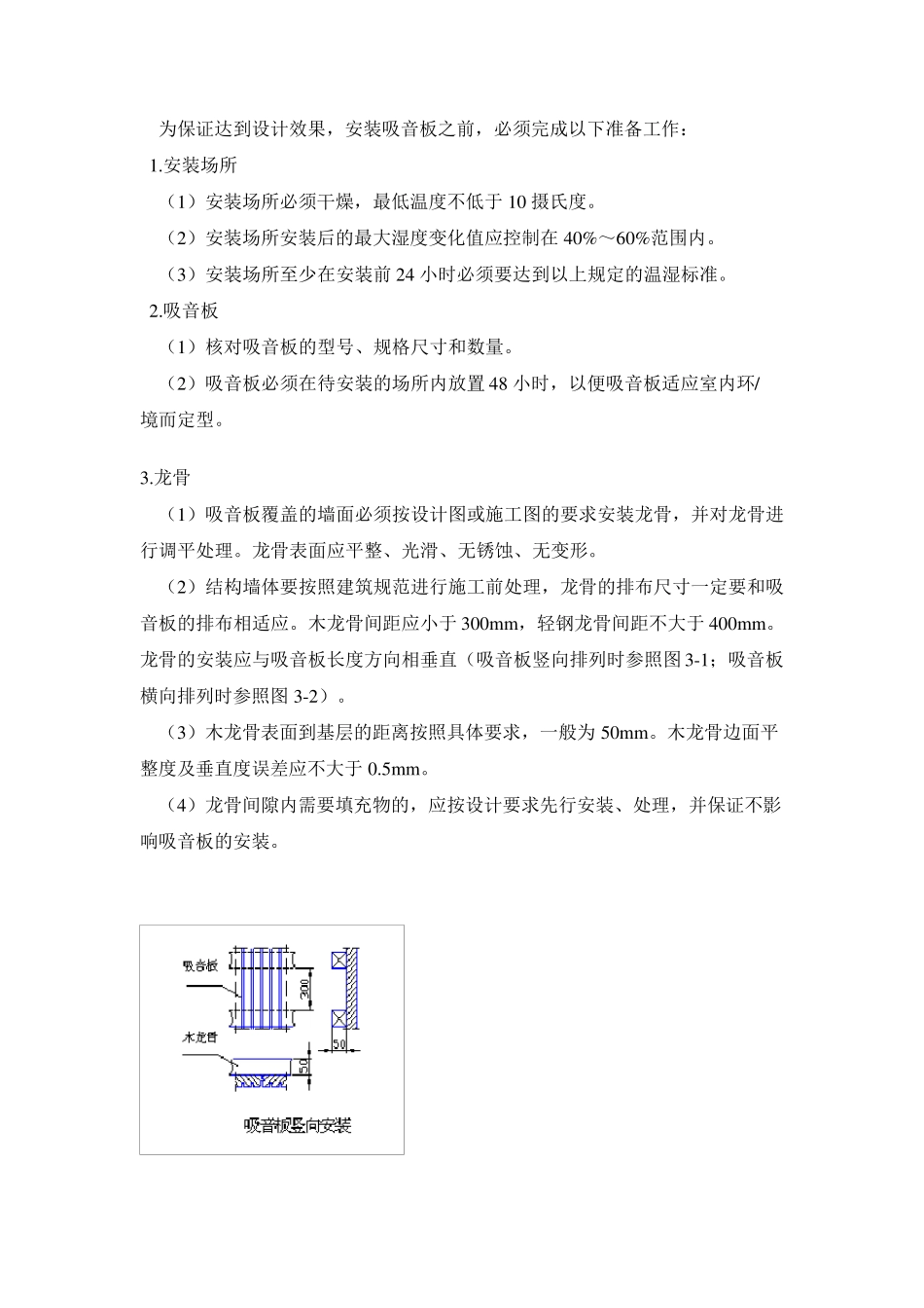 木质吸音板施工安装方法_第3页