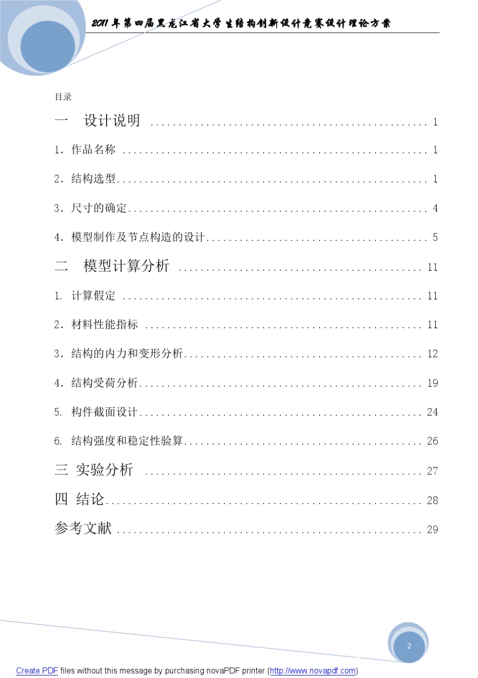 木质单跨桥梁模型设计说明_第2页