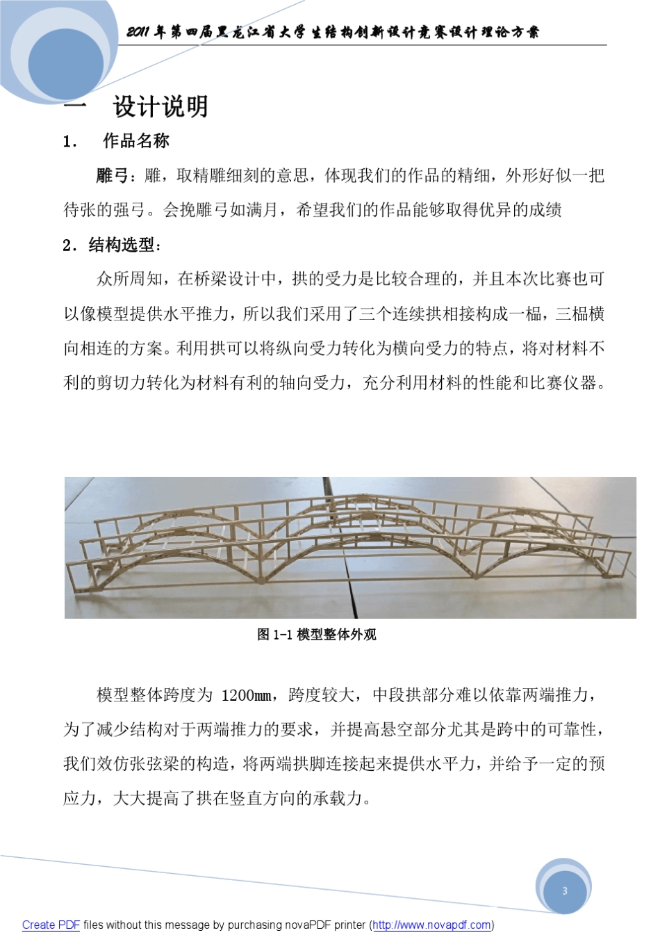 木质单跨桥梁模型设计说明_第3页