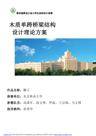 木质单跨桥梁模型设计说明
